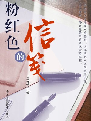 cover image of 粉红色的信笺
